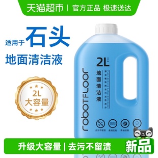 适用于石头P20Pro Plus扫地机器人清洁液大容量地面抑菌清洗剂