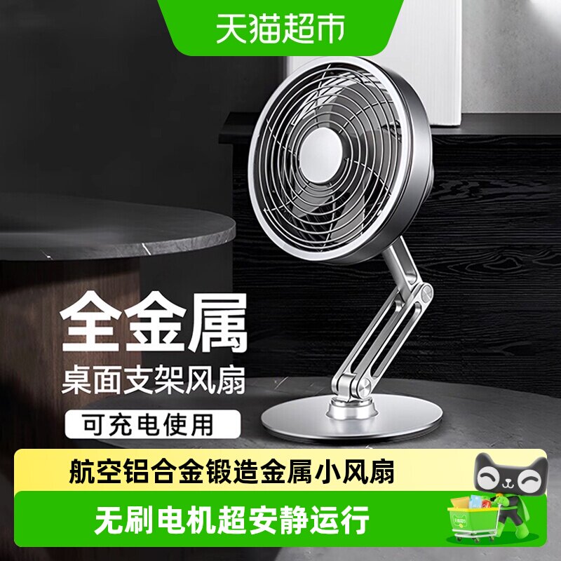 台式桌面金属小风扇静音可折叠旋转usb充电小型空气循环扇电风扇