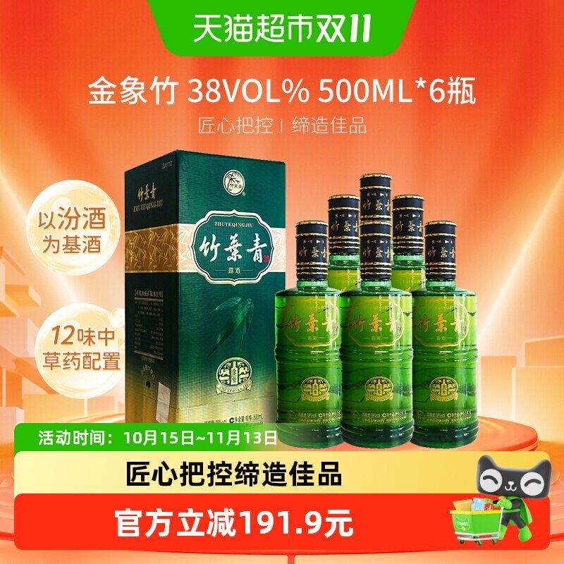 竹叶青酒山西杏花村汾酒金象竹38度500ml*6瓶非整箱囤货