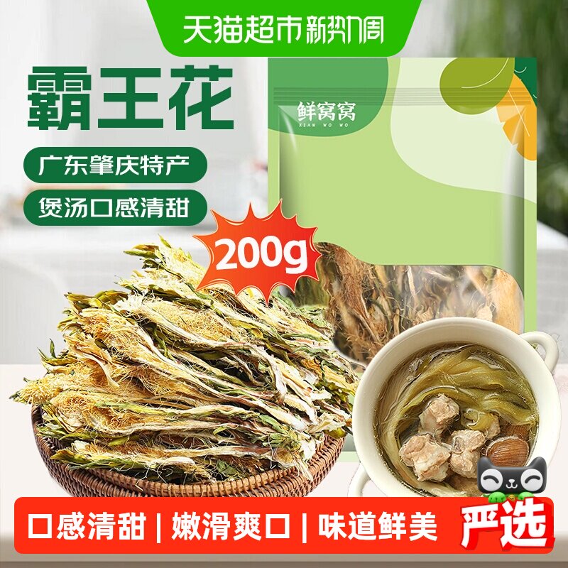 包邮鲜窝窝霸王花200g广东肇庆特产干霸王花新鲜七星剑花煲汤食材