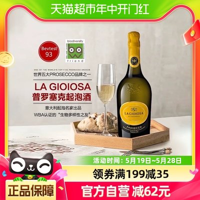 Prosecco普罗塞克罗塞葡萄酒