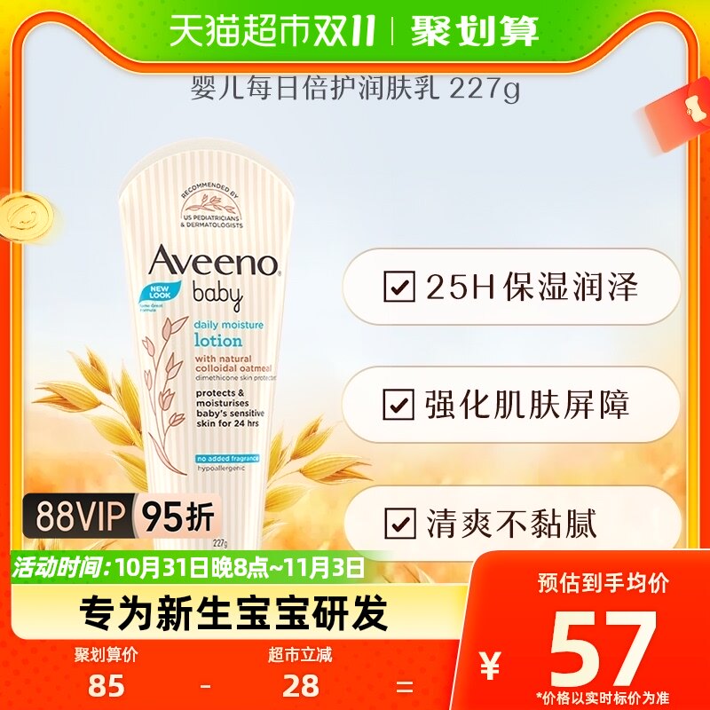Aveeno/艾惟诺艾维诺婴儿身体乳儿童宝宝霜润肤乳面霜227g浅蓝怎么看?