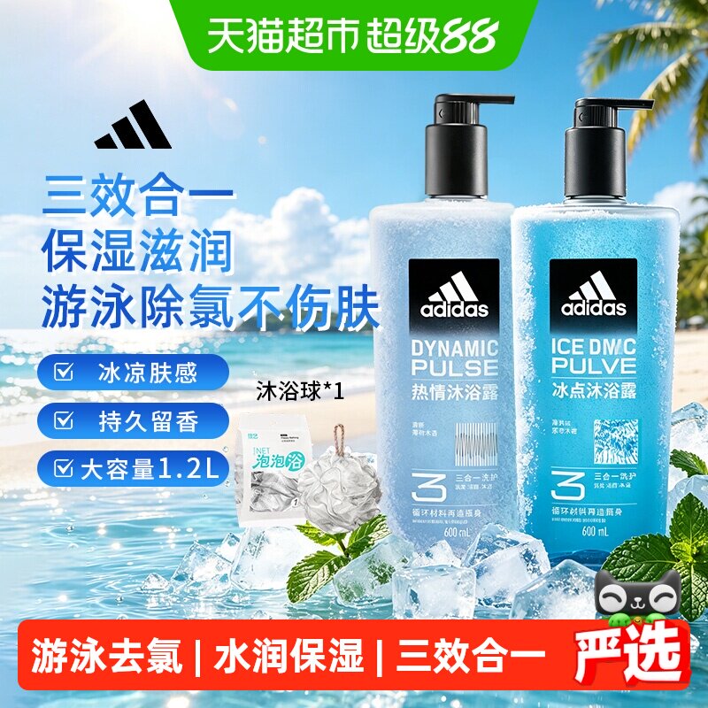 阿迪达斯三合一男士沐浴露1.2L