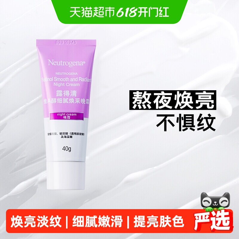 【下拉更优惠】露得清维A醇熬夜晚面霜视黄醇烟酰胺抗皱纹透亮肤