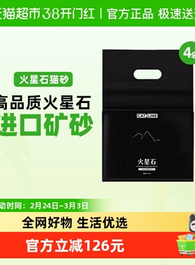 【88vip更划算】CATLINK进口钠基膨润土除臭低尘矿砂整箱猫砂盆用