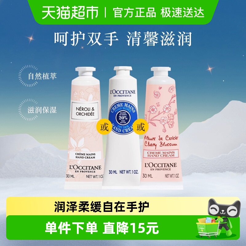 欧舒丹樱花/乳木果/马鞭草多味道手霜合集补水