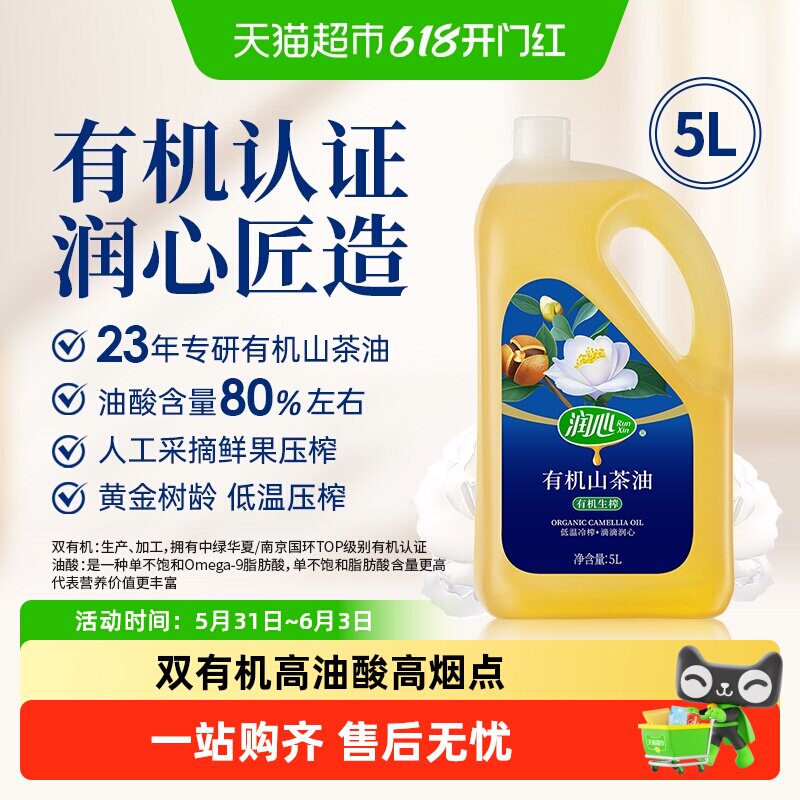 润心山茶油有机生榨茶籽油低温压榨5L食用油厨房调味油精选原料