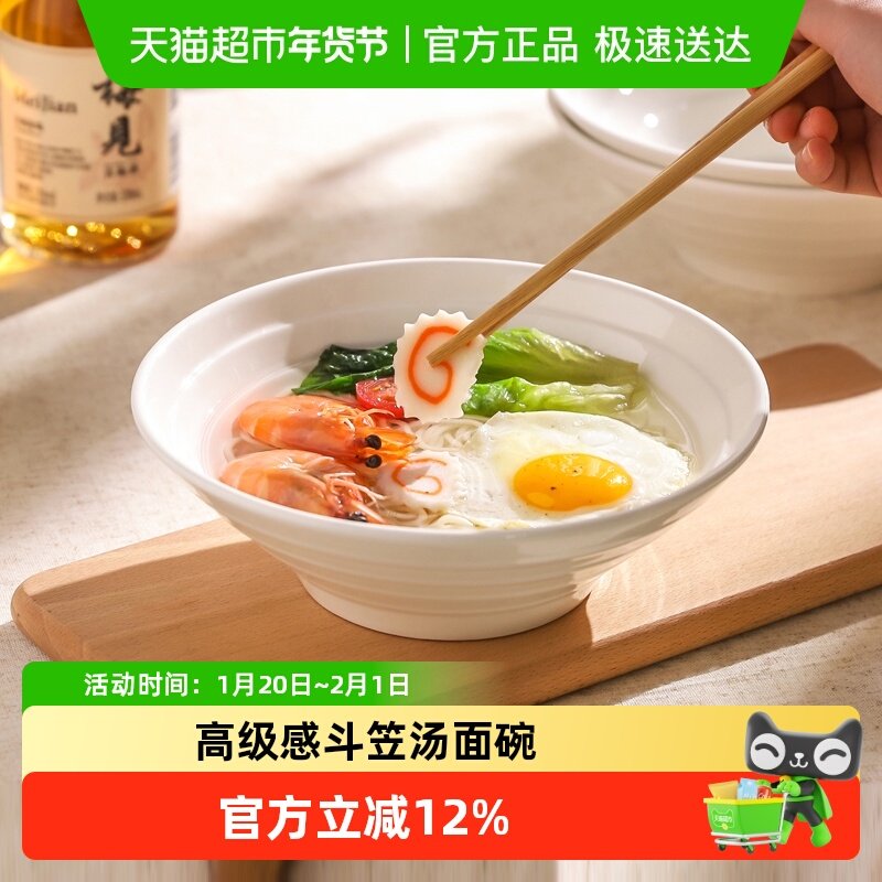 川岛屋碗家用新款高级感斗笠汤面碗拉面碗吃面条碗陶瓷大碗,餐饮具,碗,淘宝优惠券,粉丝福利购,淘宝优惠卷