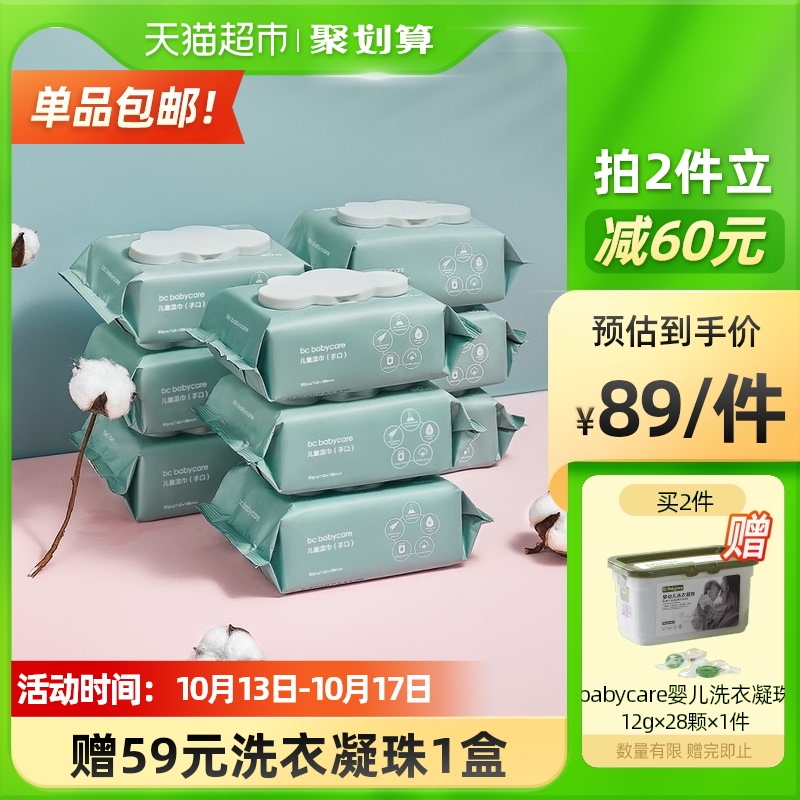 babycare婴儿湿巾手口箱装80抽*9包宝宝专用新生儿屁屁加厚湿纸巾