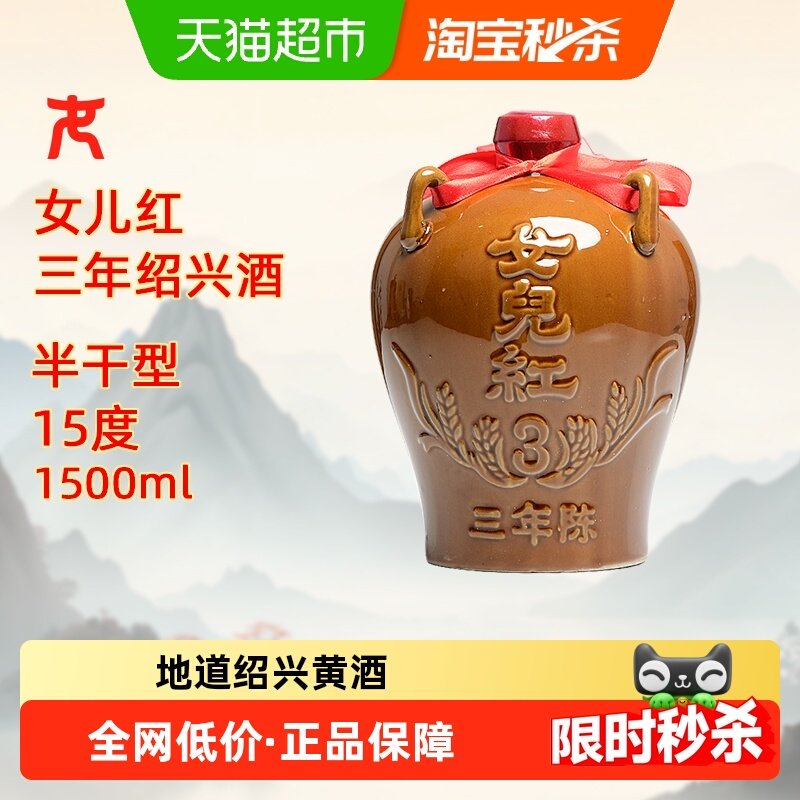 女儿红绍兴黄酒三年陈酿绍兴酒半干型花雕坛装花雕酒