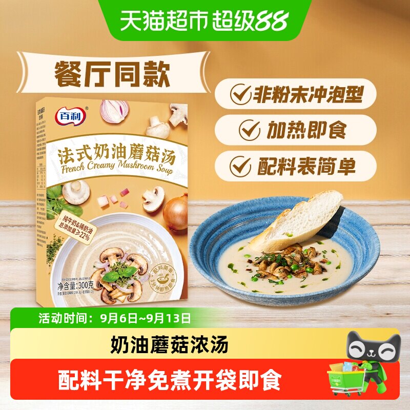 百利法式奶油蘑菇浓汤开袋即食图片