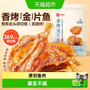 良品铺子香烤金片鱼鲜辣味独立小包装