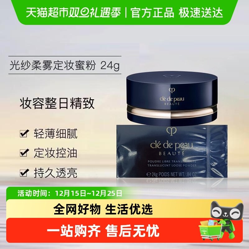 CPB/肌肤之钥光纱蜜粉散粉