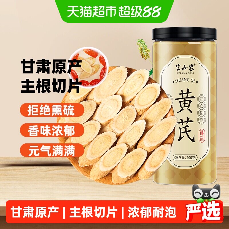 半山农黄芪片北芪中药材配当归党参黄芪党参枸杞红枣茶泡水养生