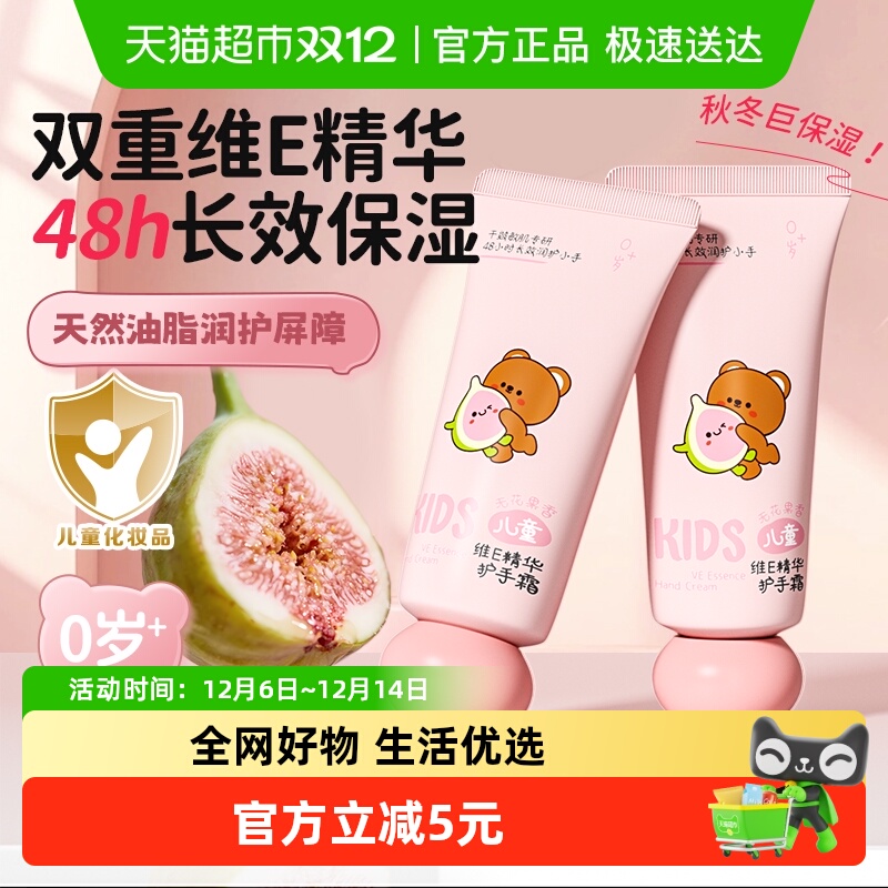 润本儿童维E精华护手霜