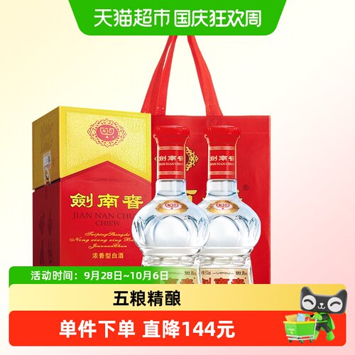剑南春38度500ml*2瓶白酒