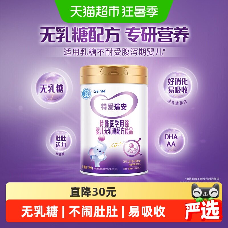 特爱瑞安无乳糖不耐受婴儿乳清蛋白腹泻奶粉DHA圣桐优博1段小罐装