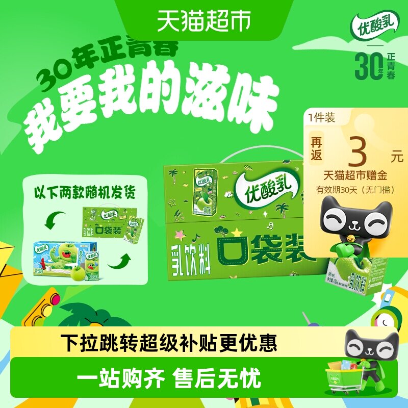【中秋礼盒】【时代少年团同款】伊利优酸乳原味/草莓/蓝莓味整箱