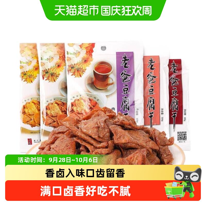 老爸豆腐干五香牛肉卤味混搭独立包装即食小吃零食休闲解馋下饭菜