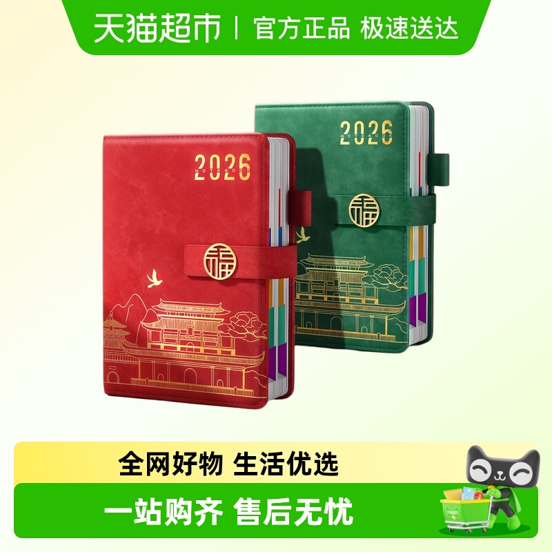 名卓2026日程本记事本