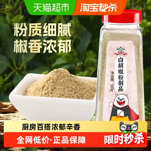 吉得利海南白胡椒粉粉质细腻