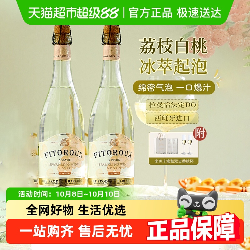 西班牙进口甜白葡萄酒起泡酒女生晚安酒礼盒装原酒进口配香槟杯