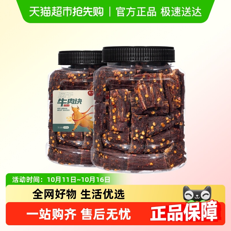 蜜禾风干牛肉块手撕牛肉干片条内蒙低减解馋肥脂即食小吃孕妇零食