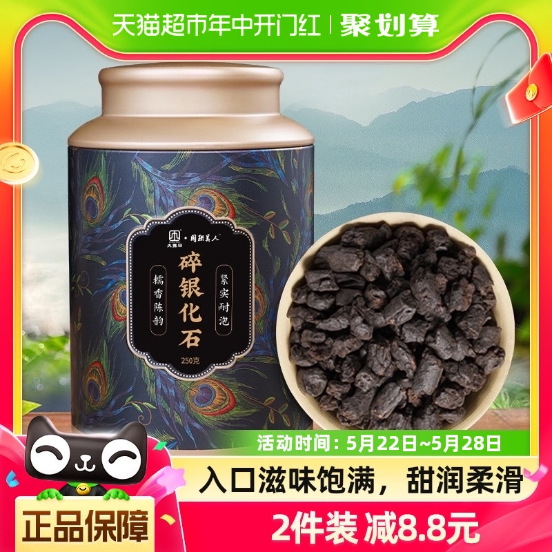 大摆田碎银子特级熟茶普洱茶350g