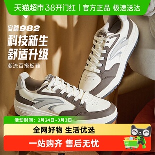 【商城同款】安踏982经典低帮板鞋男鞋冬季滑板运动鞋112548066