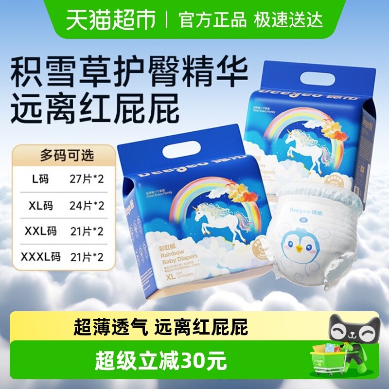 【下拉领补贴】德佑彩虹拉拉裤超薄透气全尺码男女宝宝尿不湿