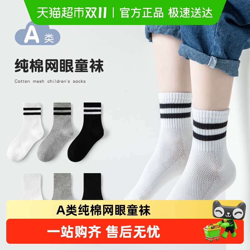 儿童袜子春秋薄款男童纯棉网眼透气白色学生袜子女童夏季纯色中筒