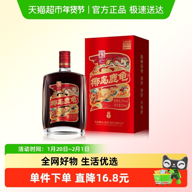 【胖东来同款赠礼品袋】椰岛鹿龟酒520ml*2