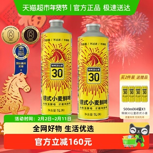 鲜啤30公里德式小麦1L*6罐国标鲜啤精酿啤酒艾尔原浆冰鲜啤
