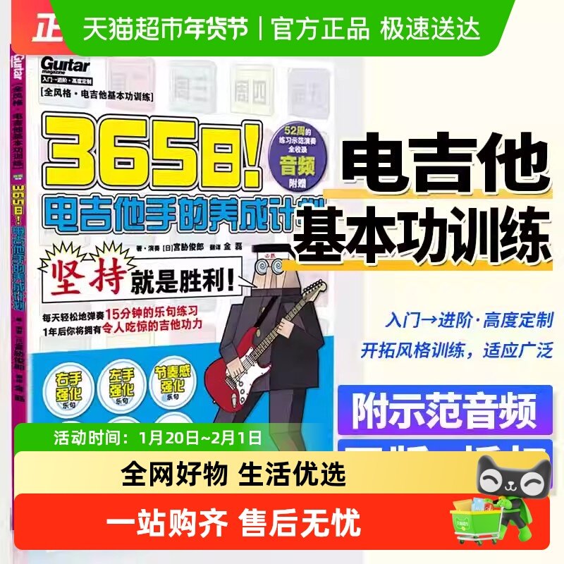 365日！电吉他手的养成计划 宫胁俊郎著 基本音乐理论初学教程书,书籍/杂志/报纸,音乐（新）,淘宝优惠券,粉丝福利购,淘宝优惠卷
