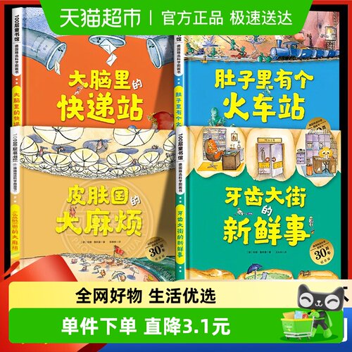 大脑里的快递站精装书睡前故事