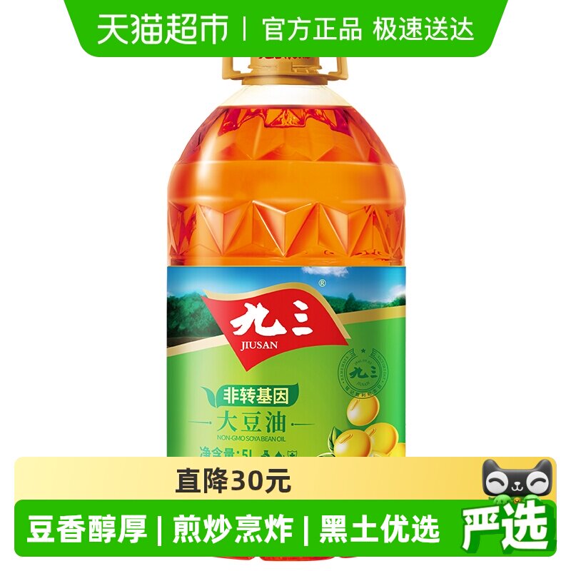 九三非转基因大豆油精炼大豆油豆香醇厚家用桶装食用油