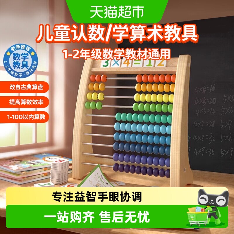 儿童蒙氏数学计算架开学季小学学习教具运算加减法数学计数器