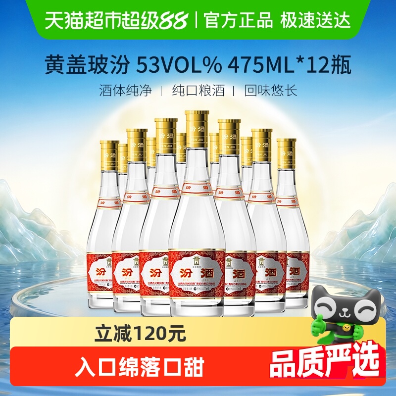 汾酒山西杏花村53度玻汾黄盖475ml*12瓶整箱清香型白酒口粮酒送礼