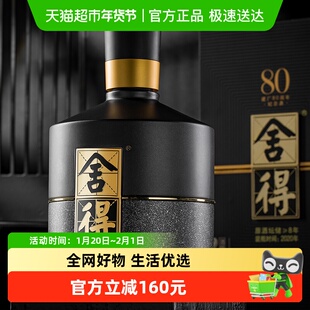 舍得酒智慧舍得建厂80周年52度浓香型500mlx1瓶白酒酒水送礼盒装