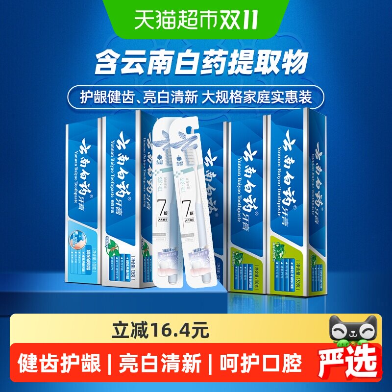 云南白药牙膏囤货实惠装585g*1套+2支牙刷亮白护龈成人正品