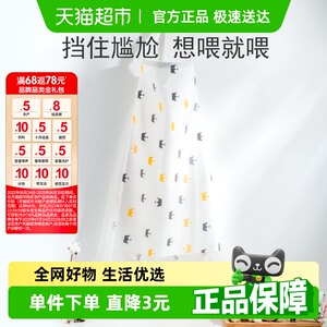 babycoupe哺乳巾外出喂奶遮羞布