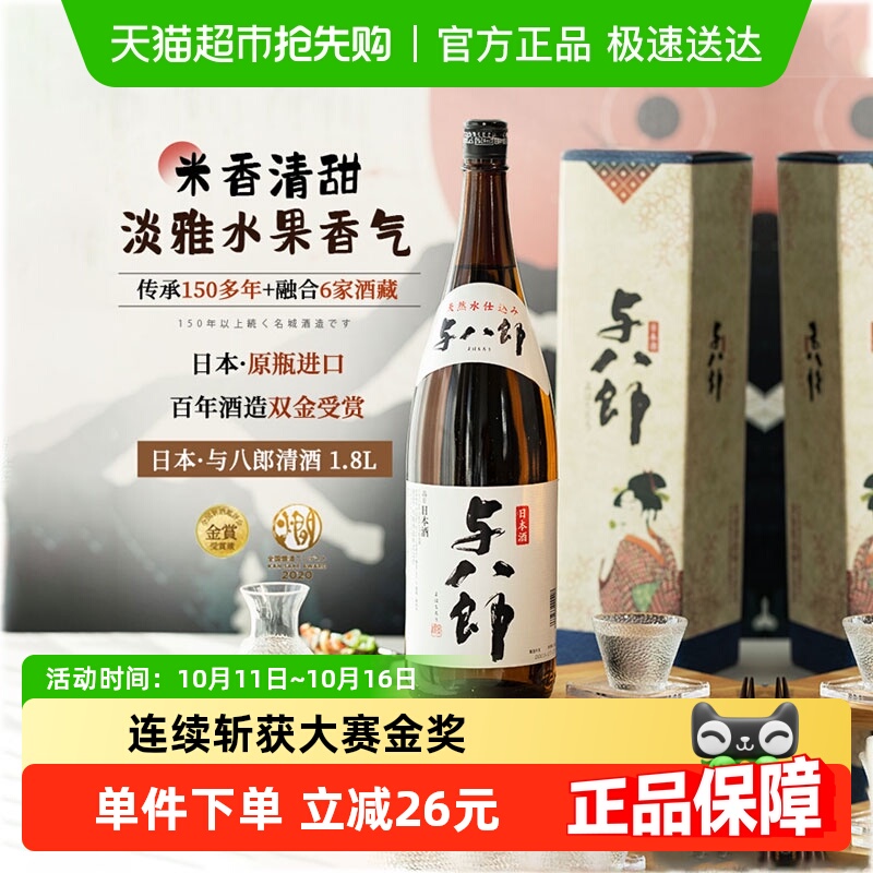 【连续斩获大赛金奖】日本原瓶原装进口清酒烧酒与八郎1.8L洋酒