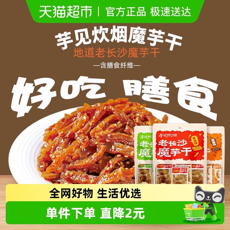 芋见炊烟&原本记忆素食零食老长沙魔芋干魔芋爽解馋小吃长沙特产