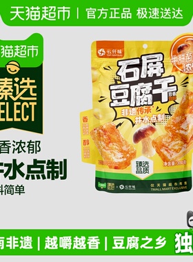 【臻选】云仟味云南石屏豆腐干牛肝菌味办公室休闲零食独立小包装