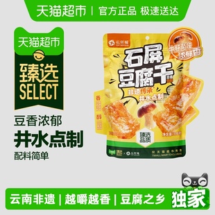 云仟味云南石屏豆腐干牛肝菌味办公室休闲零食独立小包装 臻选