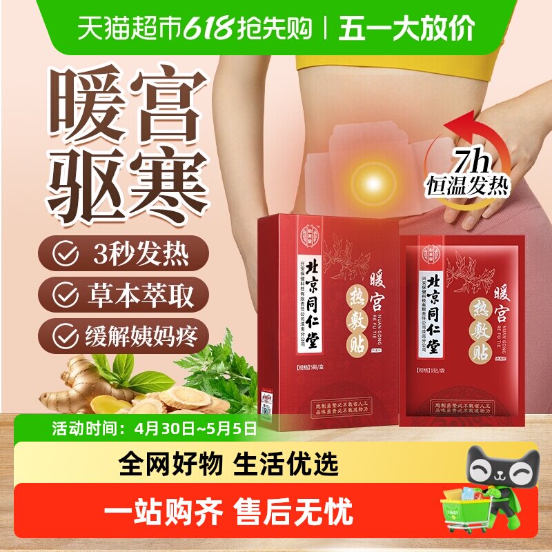 艾草暖宫贴大姨妈宫暖女生用自发热敷腹部肚子神器暖宝宝艾灸暖贴