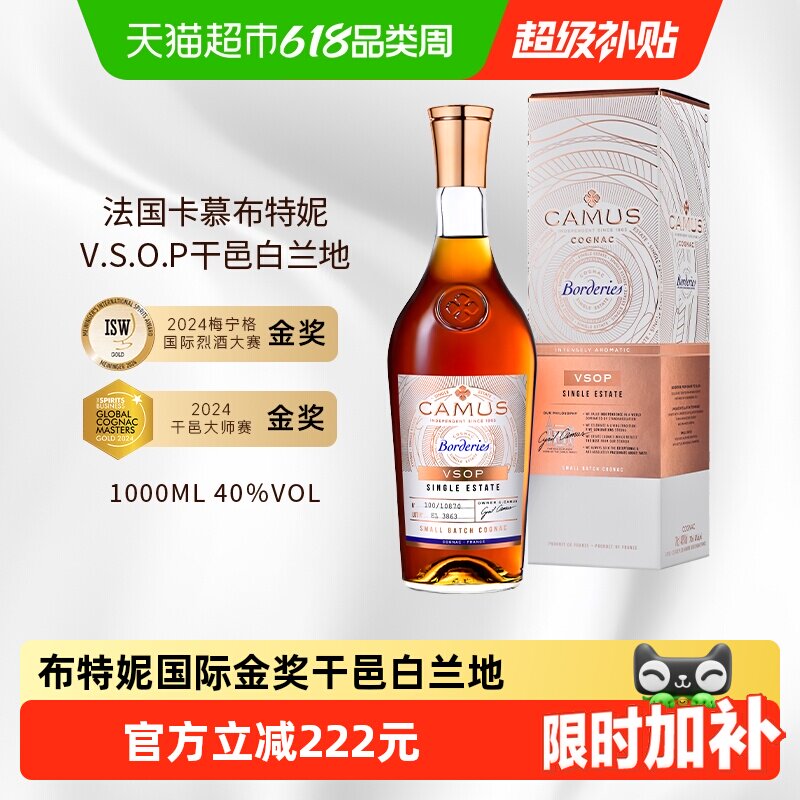 CAMUS卡慕布特妮VSOP单一产区干邑白兰地法国进口洋酒