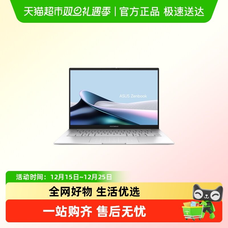 国补20%华硕灵耀14锐龙笔记本