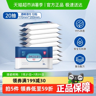杀菌消毒用湿巾 慕瑾日记酒精卫生湿巾外出便携装 包邮
