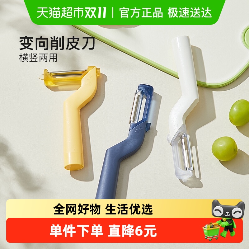 卡罗特水果削皮刀家用厨房削皮器